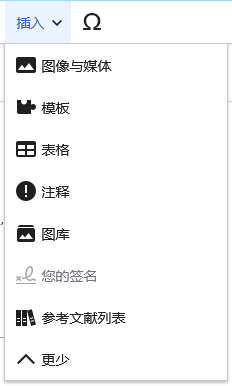 “插入”下拉菜单