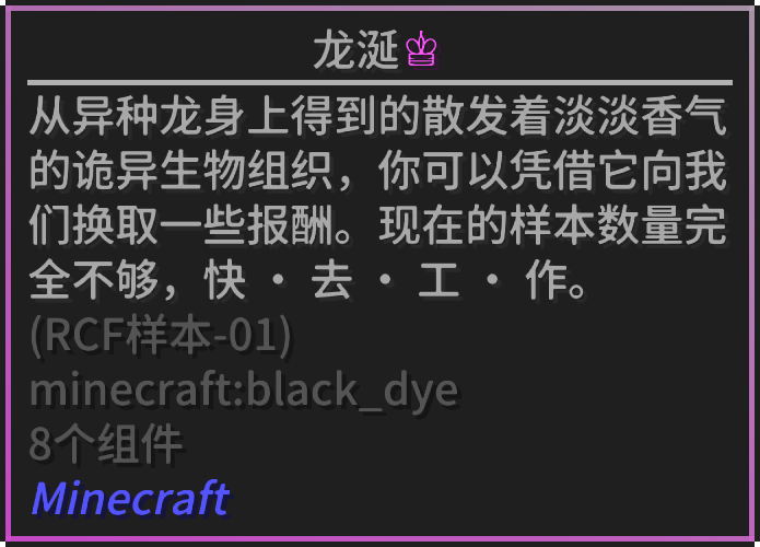 文件:Tooltip 龙涎.png