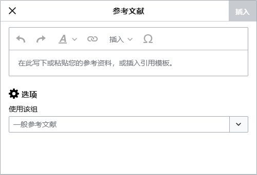 文件:VisualEditor-references tool-dialog-blank.png