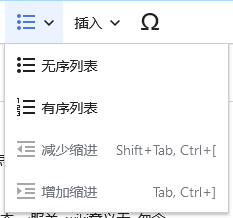 “列表和缩进”下拉菜单