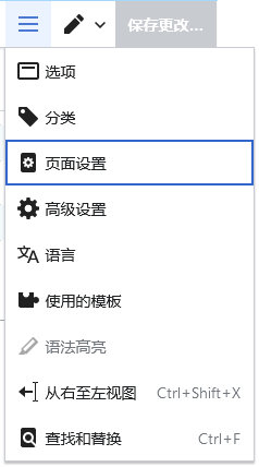 “页面选项”菜单,聚焦于“页面设置”选项