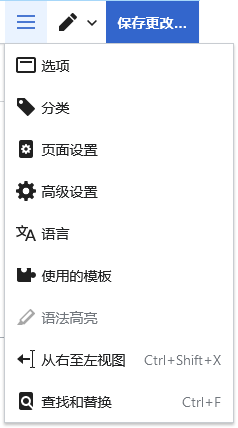 页面选项下拉菜单