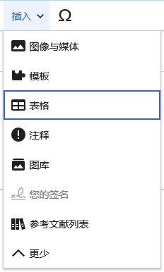 “插入”菜单,聚焦于“表格”选项