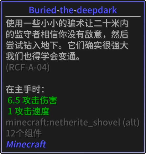 文件:Tooltip Buried-the-deepdark.png