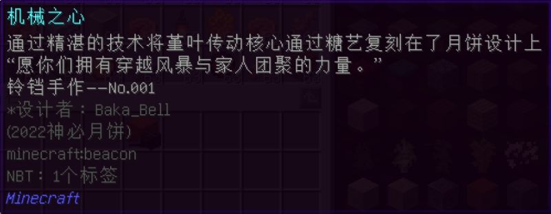 文件:2022神必月饼 机械之心 信标.jpg