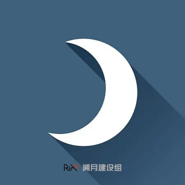 文件:溯月建设组1版.png