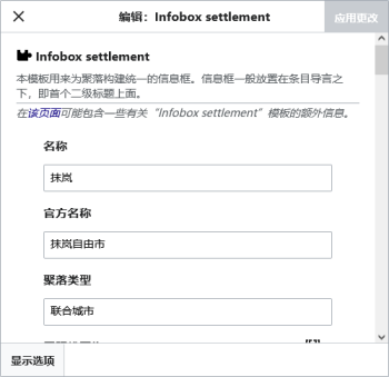 模板参数编辑器