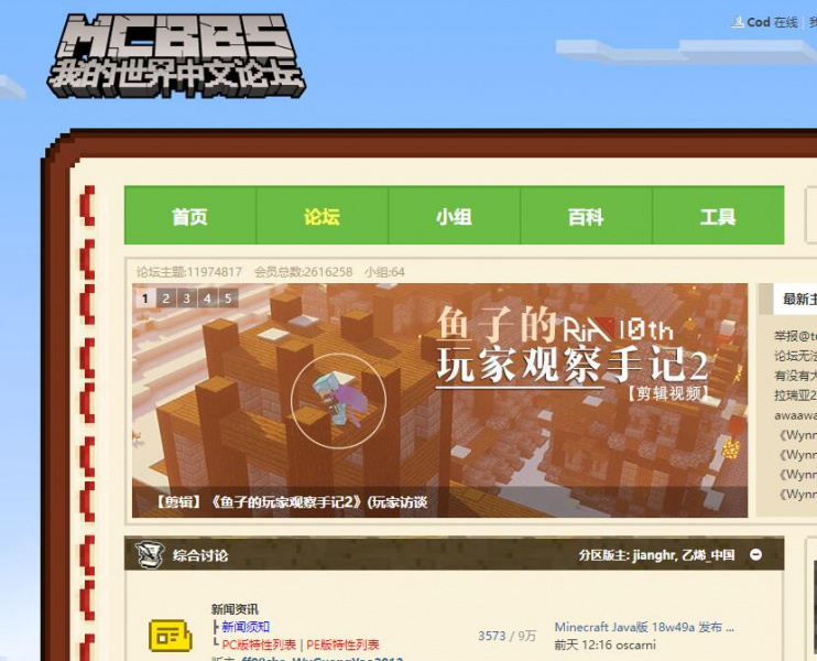 文件:Mcbbs首页.jpg