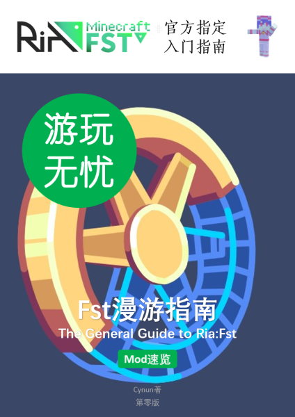 文件:FstGuide modOverview Cover.png