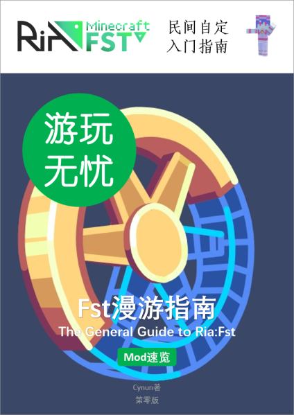 文件:FstGuide ver2.png