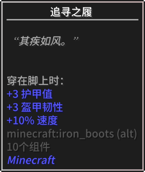 文件:Tooltip 追寻之履.png