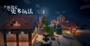 LWS三周目宣传图,图为服内的圣诞小镇,有着许多美好的回忆(2013-2)