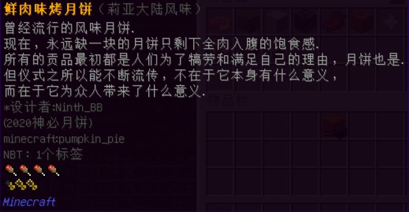 文件:2020神必月饼 鲜肉味烤月饼（莉亚大陆风味） 南瓜派.jpg