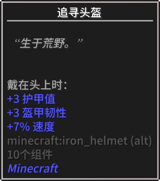 文件:Tooltip 追寻头盔.png