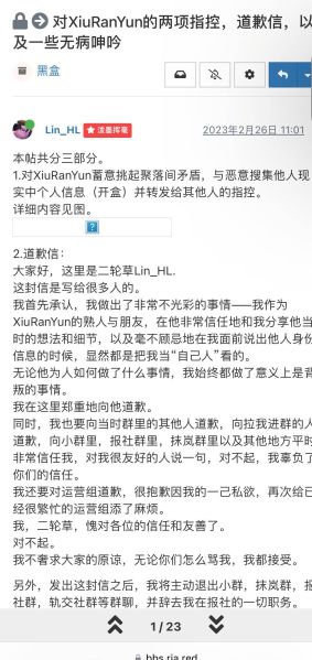 文件:Xiuranyun举报材料1.jpg