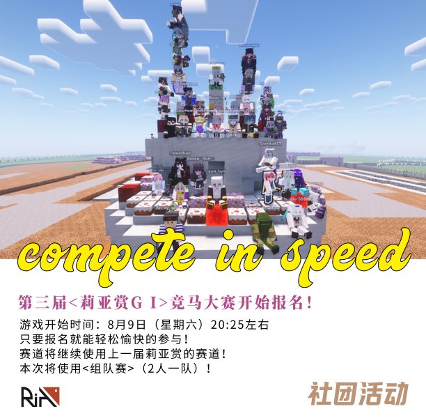 文件:第三届莉亚赏G I竞马大赛海报.jpg