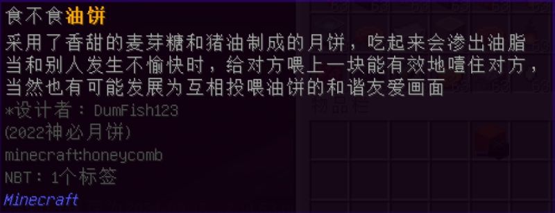 文件:2022神必月饼 食不食油饼 蜜脾.jpg