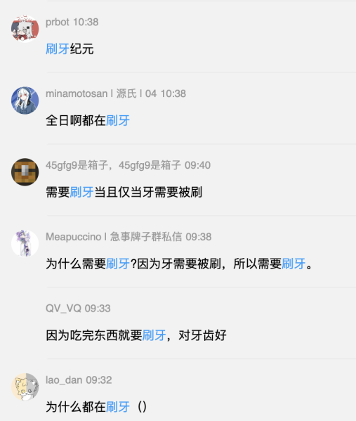 文件:全员刷牙3.png