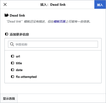 模板参数编辑器,其中插入的模板没有模板数据