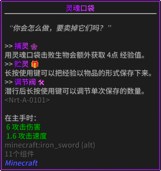 文件:Tooltip 灵魂口袋.png