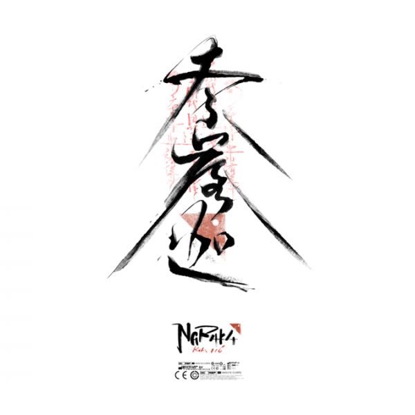 文件:奈落洲 1200px.png