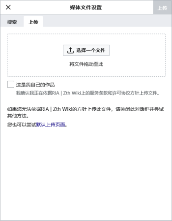 上传媒体文件对话框