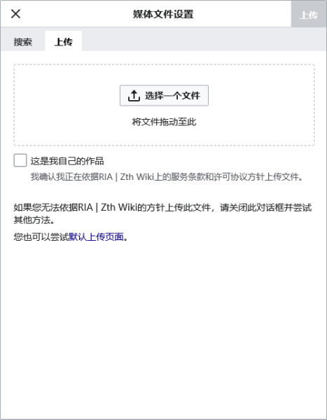 文件:VisualEditor-media tool-upload.png