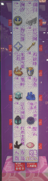 文件:第三届社博会摊位卡.png