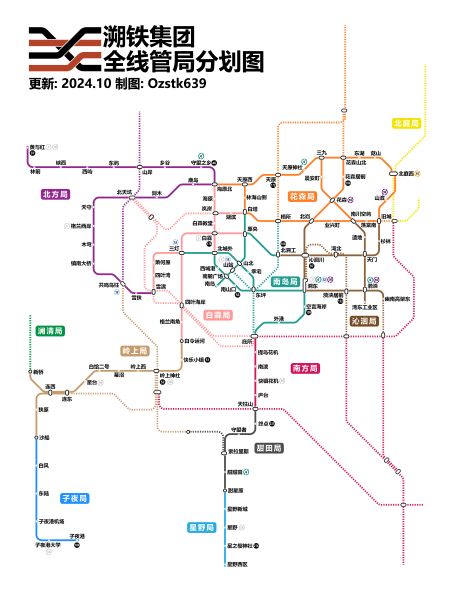文件:溯铁2024.10 72pp管局图 勘误后.png