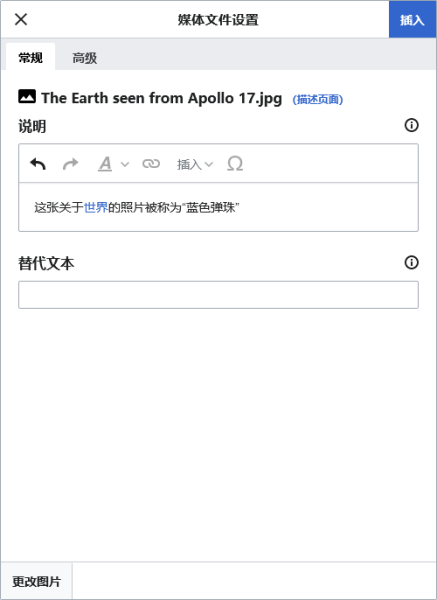 文件:VisualEditor-media tool-general settings.png