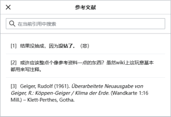 复用参考资料对话框