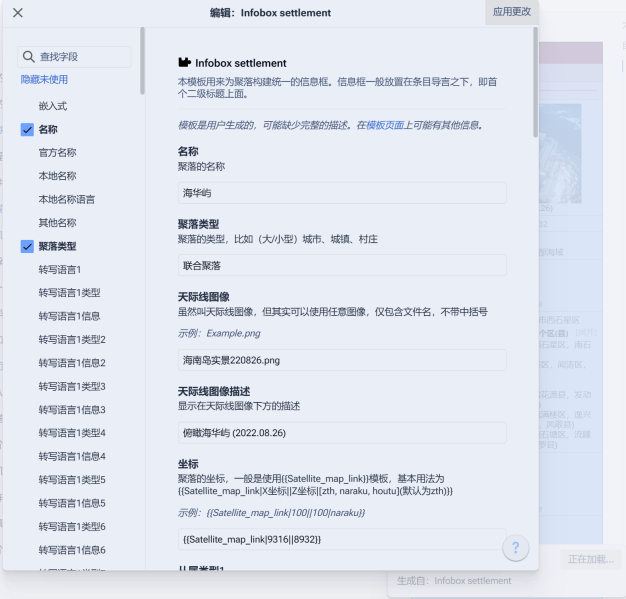 文件:可视化编辑器编辑模板 样例.png